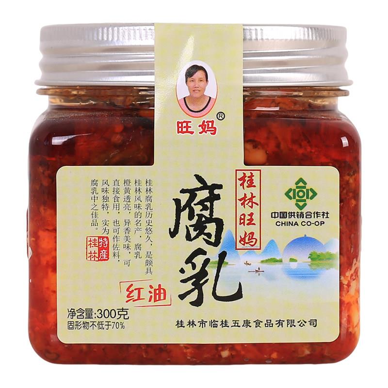 桂林特产桂林三宝旺妈红油腐乳香辣桂林豆腐乳桂林旺妈腐乳