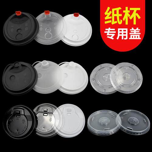 【纸杯专用杯盖】一次性纸杯杯盖透明球盖开关盖奶茶杯咖啡杯盖子
