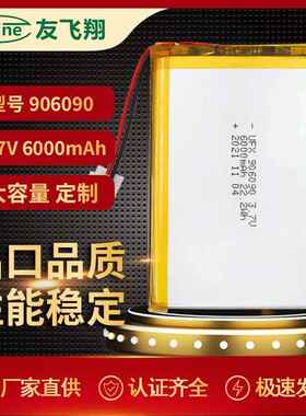 UFX906090 3.7V 6000mah 安防设备、监控设备电池