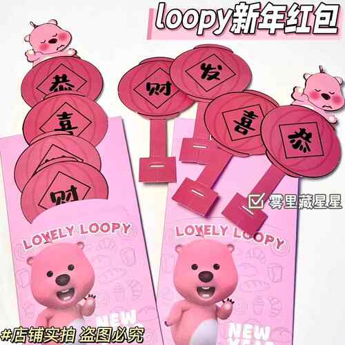 2025年loopy蛇年新年红包袋子过年压岁立体创意卡通春节红包生肖
