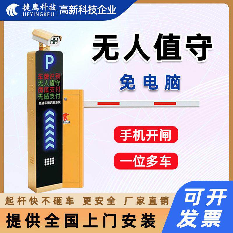 鑫捷鹰智能收费系统车牌识别一体机栏杆小区自动收费小区门禁