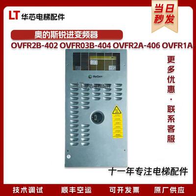 奥的斯变频器OVFR02B-404/403/KAA21310AAL/KBA21310AAC1现货秒发