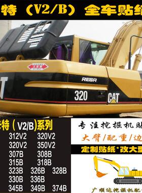 卡特CAT200/307/312/320/325/330/336C/B/D/V2挖掘机全车贴花贴纸