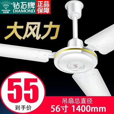 钻石牌吊扇家用铁叶学校宿舍工业吊式电风扇饭厅大风力4856寸 1.2