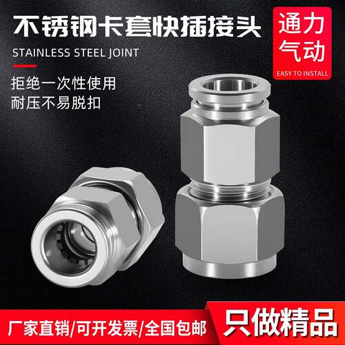 304不锈钢卡套转快插接头PZ8-8一头接硬管一头接PU软管