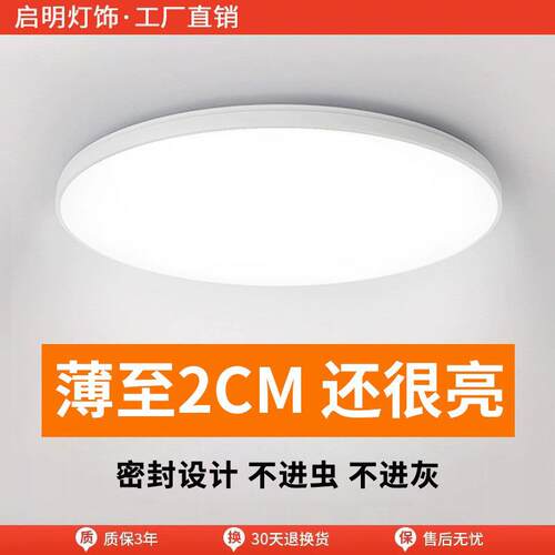 LED吸顶灯三防卧室灯现代简约阳台房间灯化妆室圆形房间护眼主灯
