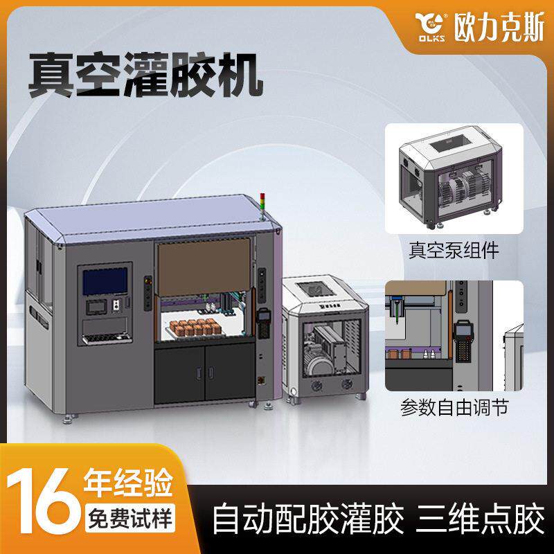 源胶头厂家硅灌胶机AB胶双组份空灌真胶机环氧树脂全自动灌胶机
