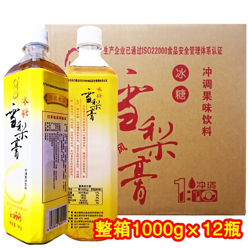 恒记冰糖雪梨膏10倍冲调果味饮料浓浆浓缩冰糖雪梨汁商用12瓶整箱