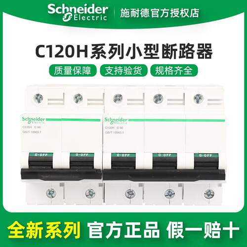 电气 C120H 2P/3P/4P 80A/100A/125A C型D型小型导轨断路器