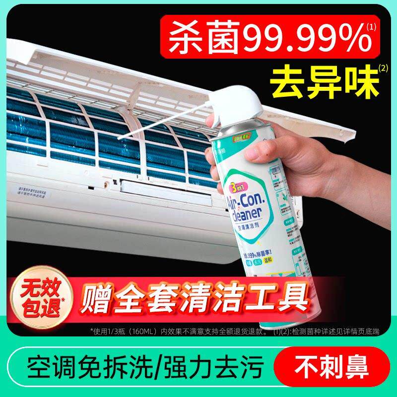 空调清洁剂清洁全套工具家用风扇内外机专用免拆免洗套装强力去污