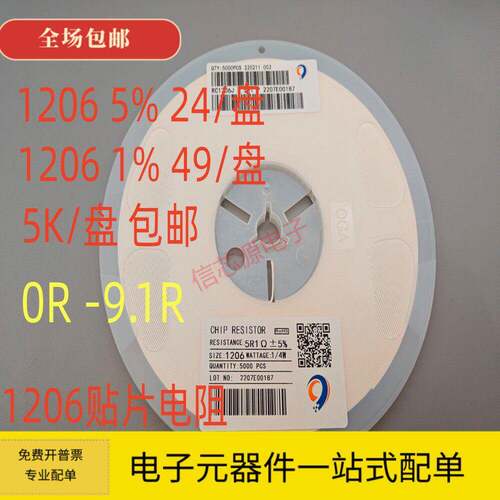 1206贴片电阻0R 1.5R 2R2.2R 3R 4.7R 5.1R 5.6R 6.8R 7.5R 8.2R