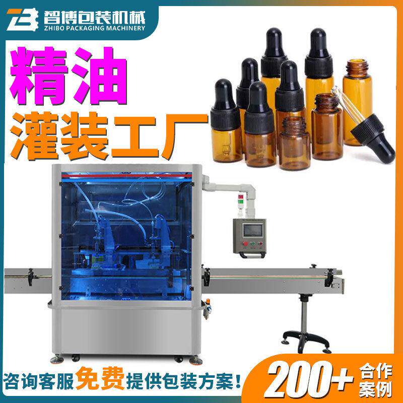 全自动定制香水小子灌装机设备速转盘式精油灌装压盖旋盖机
