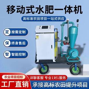 移动式水肥一体机农业灌溉过滤施肥单产提升集成泵站牵引式水肥机