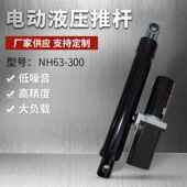 推高车推杆重型液压杆双向自锁推杆微型直流推杆厂家直供