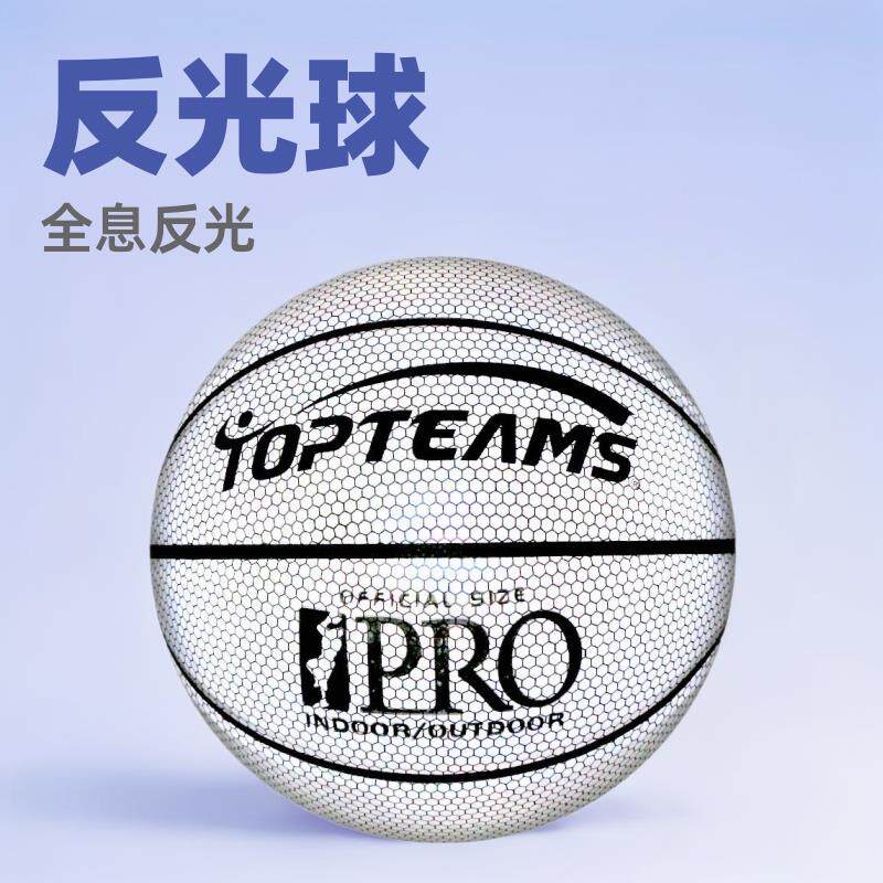 全息闪光反光篮球7号 发光夜光篮球一件 网红篮球