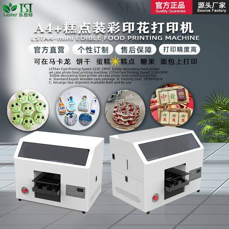 A4食品糕点糖果饼干马卡龙装彩喷墨打印机支持个性化批量打印