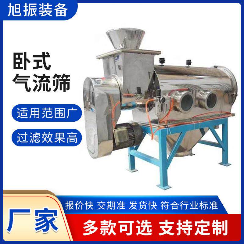 卧式气流筛直销面粉药粉气旋筛分机微粉轻比重过滤筛粉机厂家
