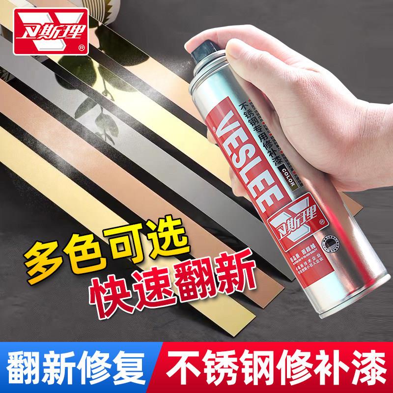 不锈钢专用修补漆镀铬喷漆自喷漆玫瑰金黑钛金红古铜色手喷卫斯理