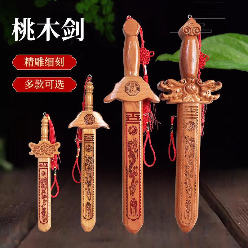 桃木驱邪挂件工艺礼品摆饰激光剑文玩摆件厂家道士家用雕刻桃木挂