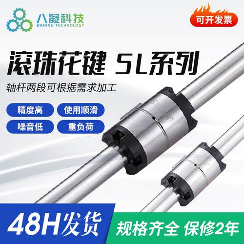加工定制滚珠花键副SL旋转花键轴高精密圆筒法兰丝杆花键自动化设
