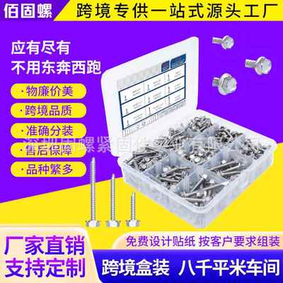 380pcs六角华司钻尾丝410不锈钢六角华司自攻钻尾螺丝盒装套装