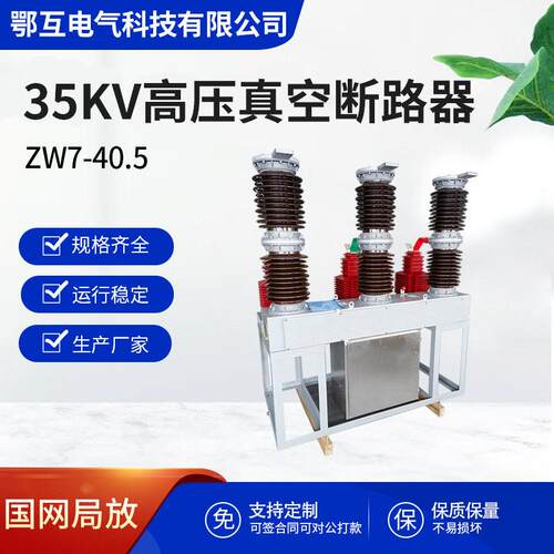 鄂互压真空断路器ZW7-40.5/1250A电动智能永磁户外35KV柱上开关