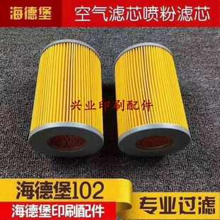 海德堡SM102空气滤芯SM74喷粉过滤器滤芯海德堡过滤芯喷粉滤芯器