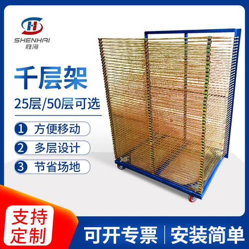 现货25层50层镀锌千层架丝印周转架干燥架网印刷晾晒架厂家秒发
