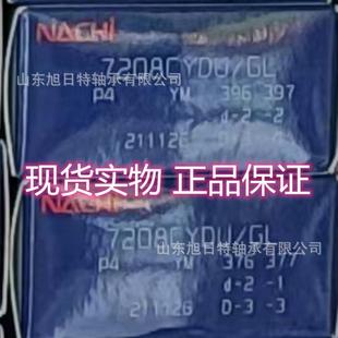 NACHI进口轴承.NACH角接触球轴承 NACHI轴承 7208CYDU GLP4