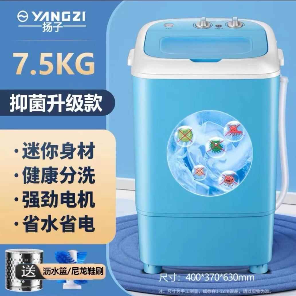 扬子7.5KG家用迷你小型洗衣自行车机械碟调试工时