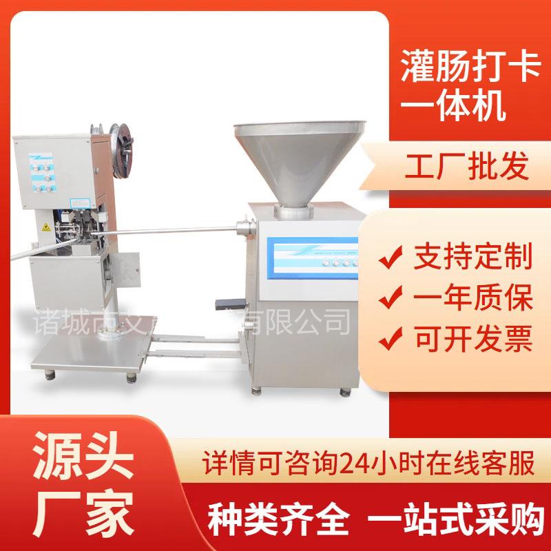 不锈钢成套灌肠设备 牛筋肠灌肠打卡机 中小型灌肠机