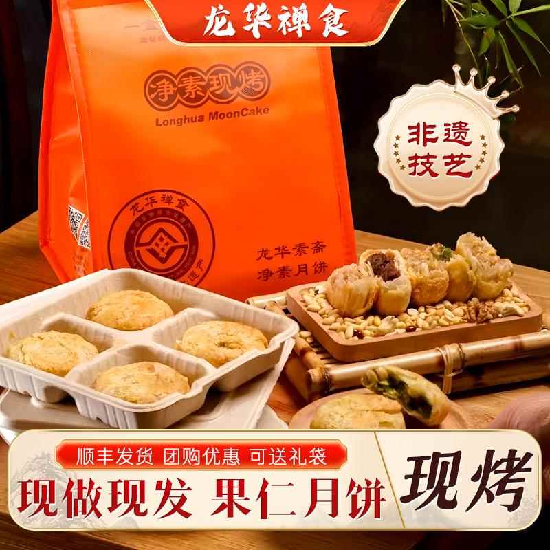 上海龙华素斋现烤苏式月饼苔条果仁月饼净素禅食新鲜糕点酥皮月饼