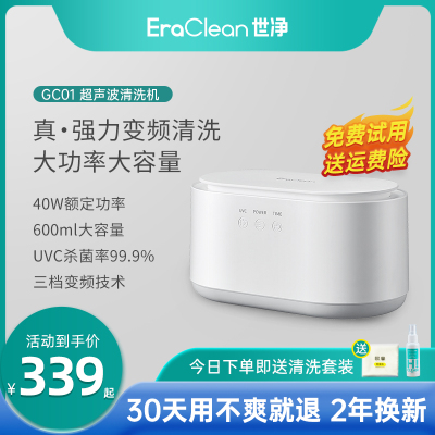 EraClean超声波清洗机家用眼镜自动洗首饰牙套隐形眼镜盒清洁器