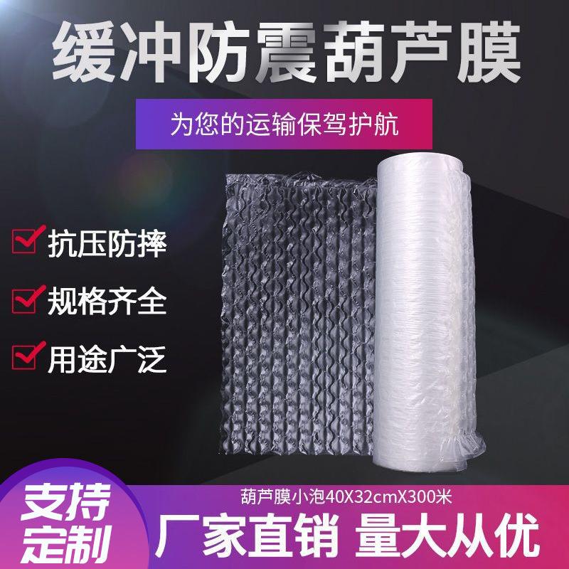 葫芦膜小泡40*32*300米/卷加厚气泡垫耐挤压膜抗压抗压神器