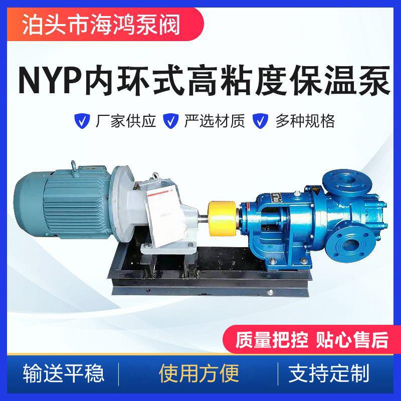 NYP内环式粘度转子泵聚醚聚酯多元醇树脂泵齿轮泵电动驱动