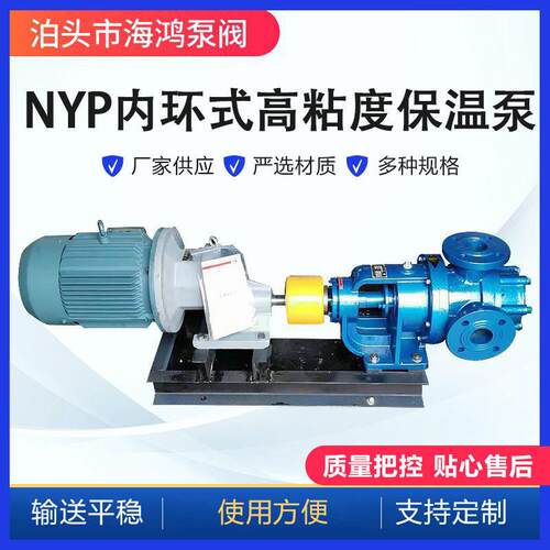 NYP内环式粘度转子泵聚醚聚酯多元醇树脂泵齿轮泵电动驱动