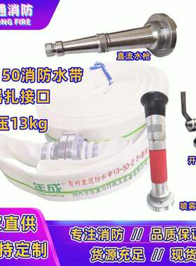 13-50-20/25聚氨酯加厚消防水带2寸口径50mm水管13型DN50船用水带