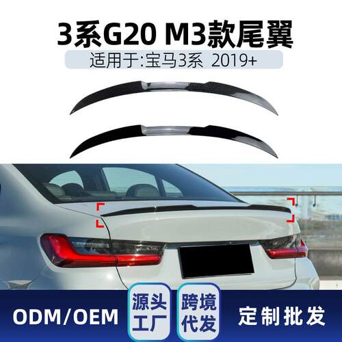 适用bmw宝马3系g20 m3 320i 325i 330i 2019+ 尾翼顶翼跨境改装件