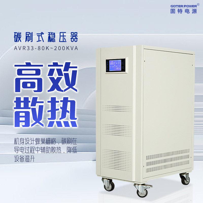 工厂定做三相80v工业碳刷稳压器100K效散热适合车间负载环境图片