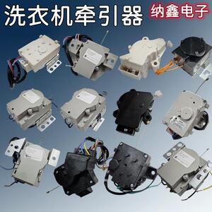 【纳鑫电子】全自动洗衣机牵引器排水阀XPQ排水电机排水阀门开关