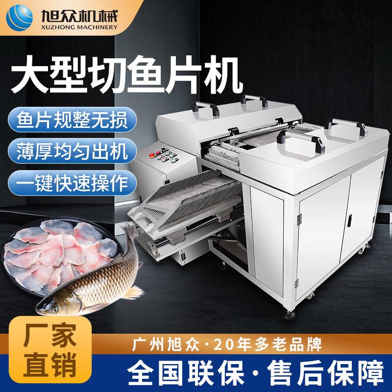 自动切鱼片机商用多功能大型斜切鱼片机不锈钢切鱼切肉片机器设备