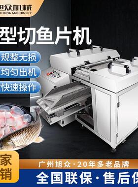 自动切鱼片机商用多功能大型斜切鱼片机不锈钢切鱼切肉片机器设备