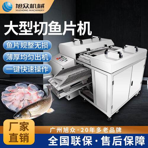 自动切鱼片机商用多功能大型斜切鱼片机不锈钢切鱼切肉片机器设备