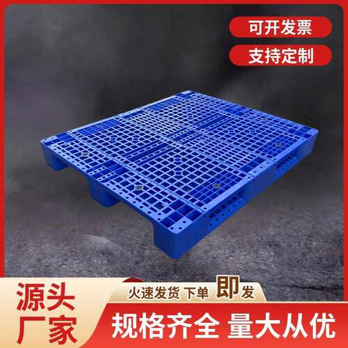 现货四面进叉地台板一体注塑货架塑料卡板蓝网格川字塑料托盘