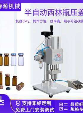 西林压盖器半自动安压盖机西林轧盖机玻璃锁盖机封盖