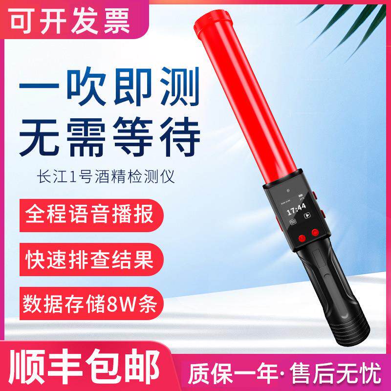 酒精测试仪吹气式高精度查酒驾用测酒器家用酒精检测仪长江1号