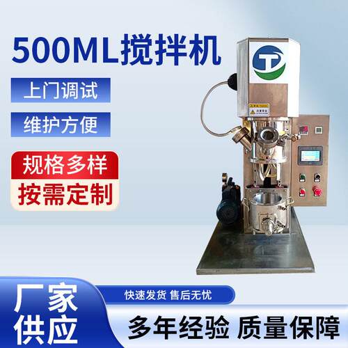 东莞锡膏搅拌机真空动力混合机500ML实验机小型搅拌机