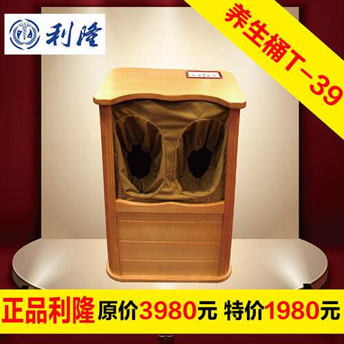 正品天津利隆远红外线频谱全息能量养生桶盛利隆养生桶T-39足浴桶