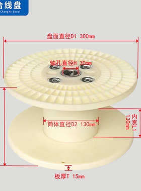 全新盘缠束线机线轴线轮盘卷材质工字pn300绕abs放线用盘塑料电缆