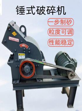 锤式破碎机混凝土建筑垃圾石料石块水泥块制砂机石灰石效